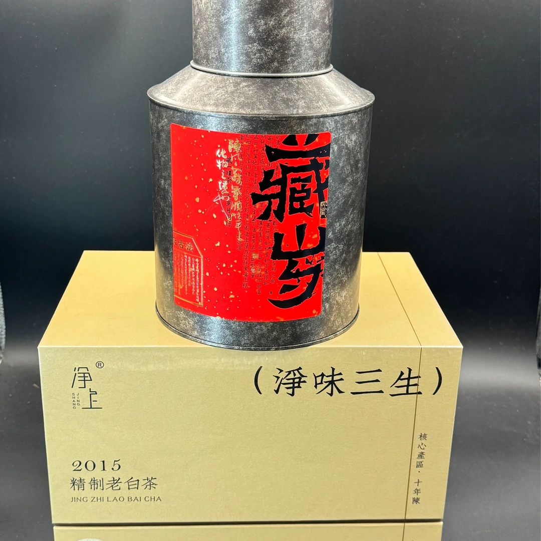 2015年 精制福鼎老白茶+2015年  梅冈沙老树大红