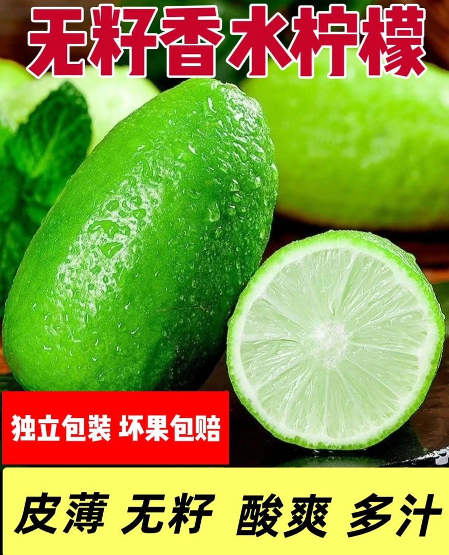 【买一斤送一斤】无籽香水柠檬精品大果新鲜水果采摘专用独立包装