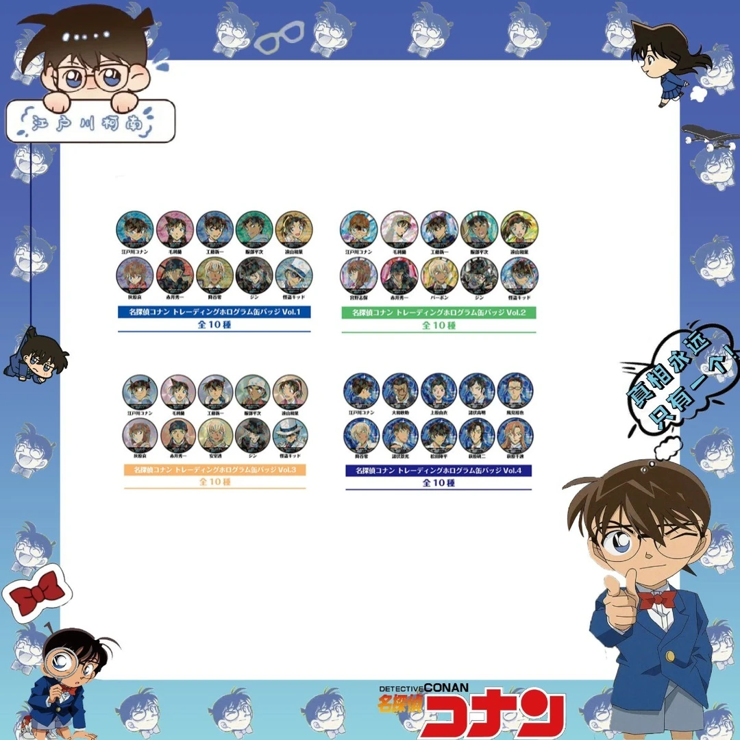 【日谷】名侦探柯南 镭射闪吧唧 Vol.12345【代拆】DKN