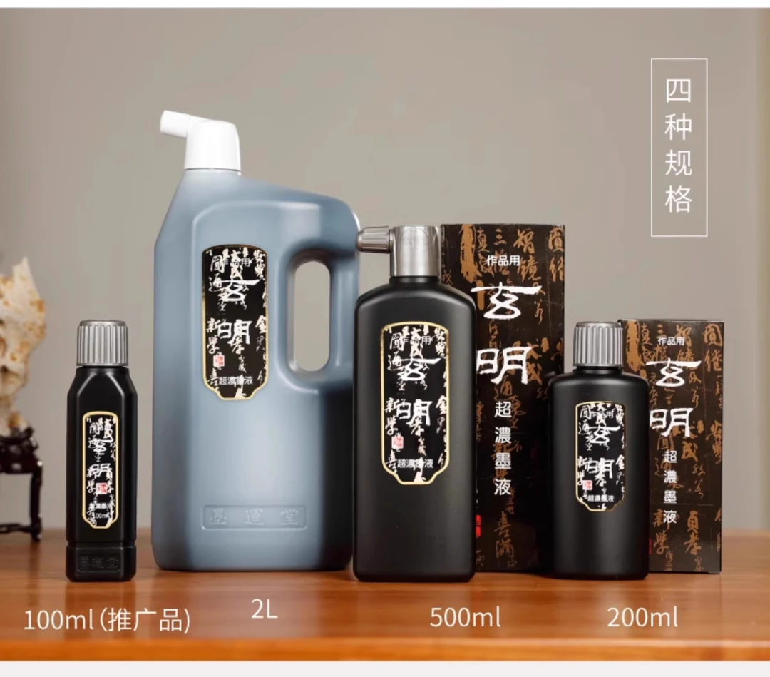 百年墨宝日本原装进口墨运堂玄明超浓中浓汉墨超浓墨汁树脂胶轻胶