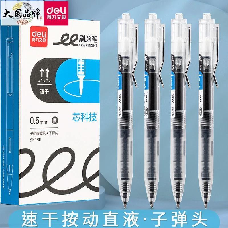 得力SF180钢丝夹按动直液笔-直液笔0.5mm子弹头(黑)(支)