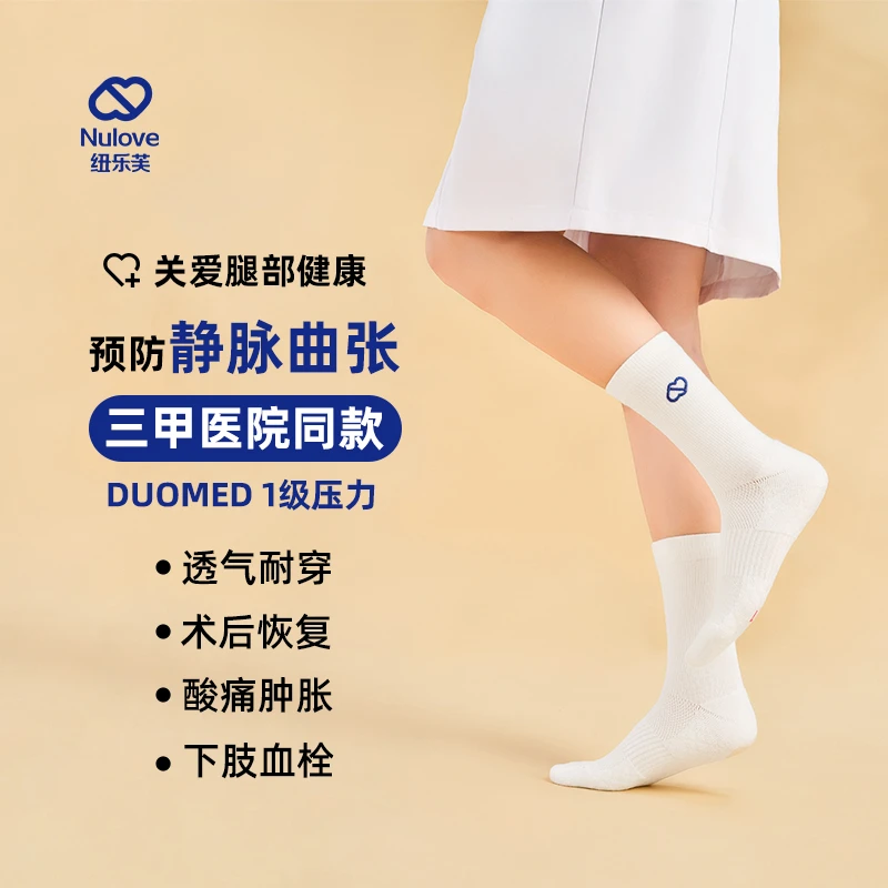 纽乐芙高端压力袜I级压力袜防曲张弹力袜缓解压力久站不累袜子