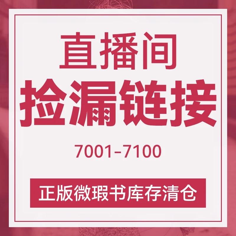 9-25白天7K捡漏编码库存微瑕教辅书正版 2024版蝶变