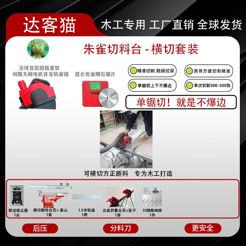 手动横切断料轨道锯套装  抢购3600$