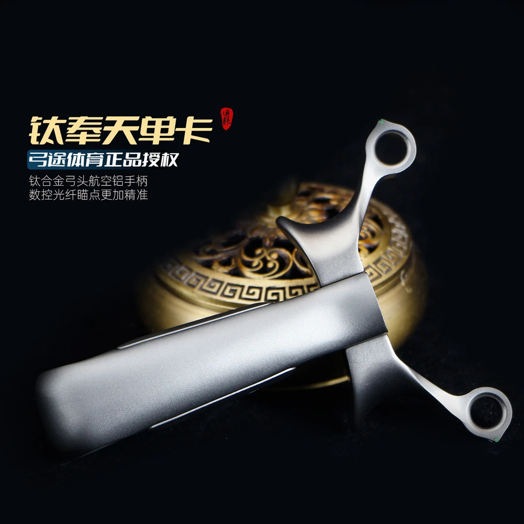 弓途正品钛合金奉天单卡8mm卡球高精度大威力成年人户外专用弹弓
