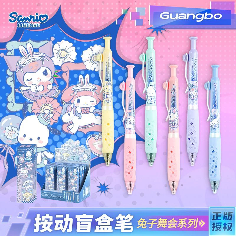 广博hello Kitty兔子舞会三丽鸥盲盒笔正版盲盒盲袋