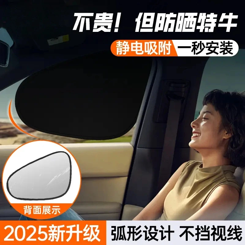 [不限车型】开车防晒装备静电吸附遮阳挡侧窗隔热汽车防晒遮阳神器