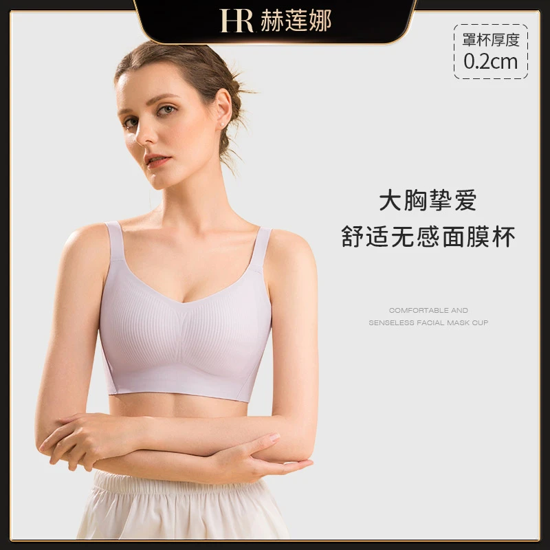 HR/赫莲娜【创新面膜杯】大胸显小女提拉内衣舒适无膜杯文胸欧若风