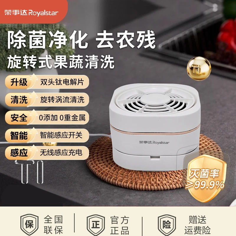 荣事达钛果蔬清洗机旋转涡流家用洗肉除菌无线便携自动果蔬净化机