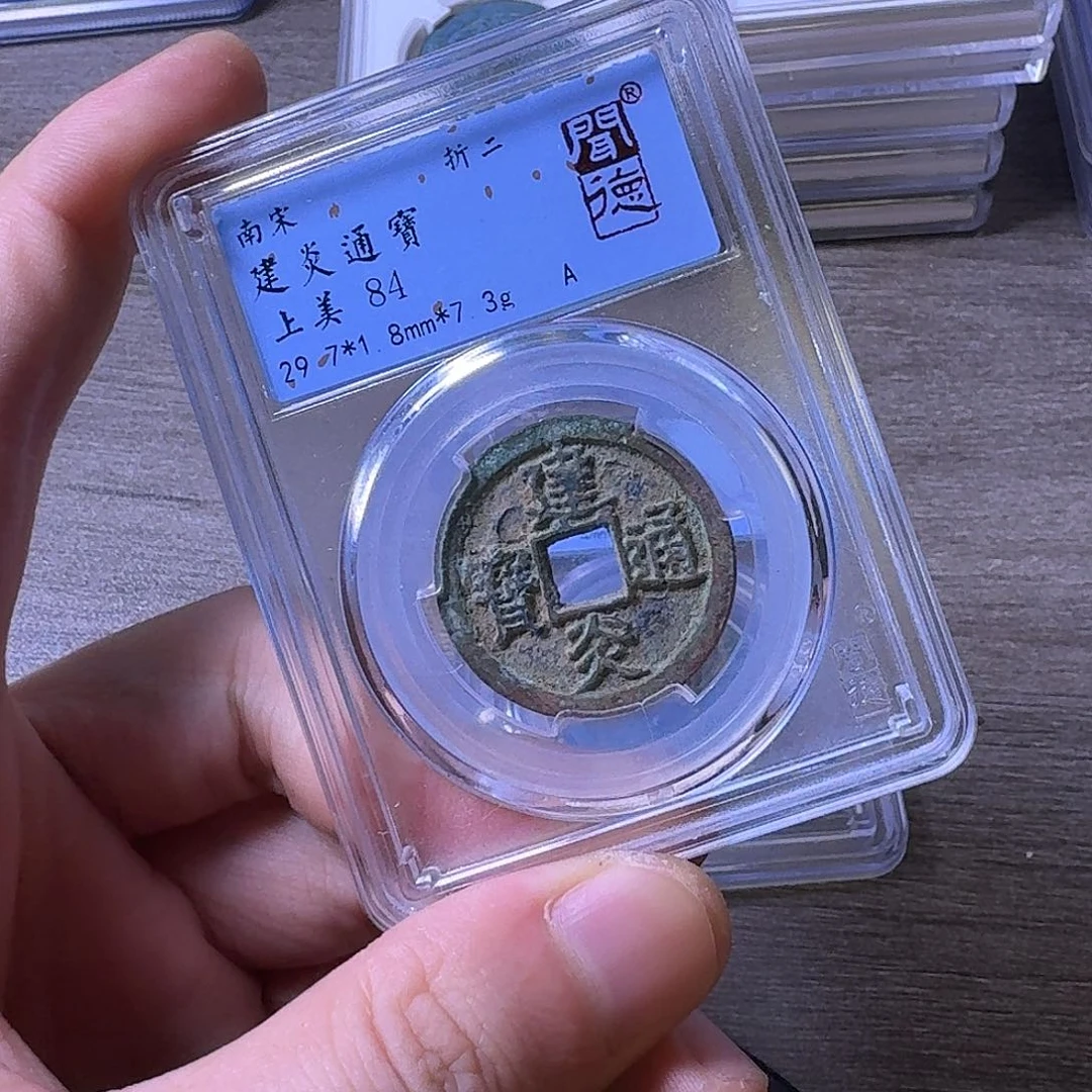 铜闻博文化建炎通宝