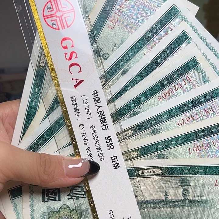 退市人民币10张如图