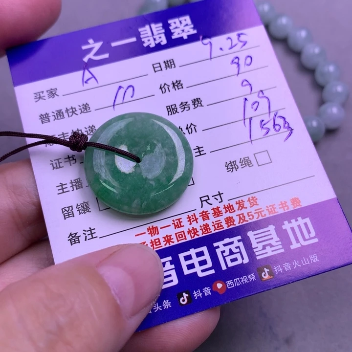 颈饰未镶嵌翡翠A**儿
