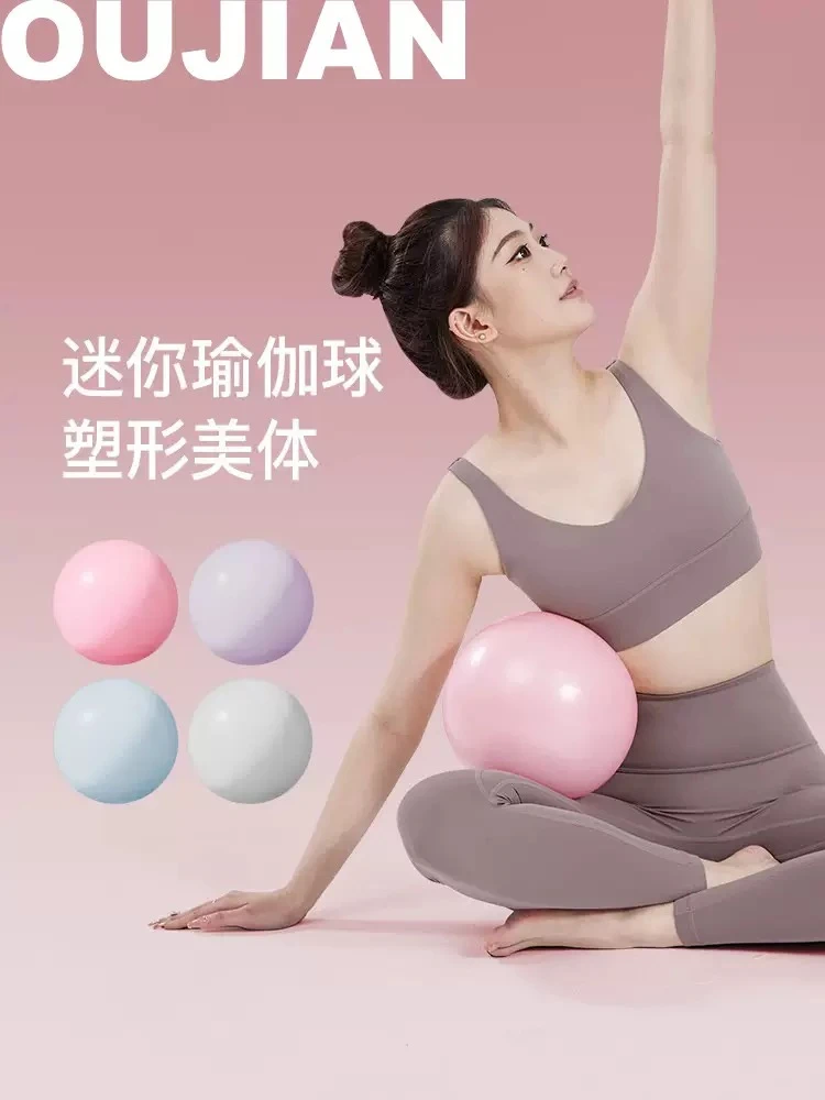 普拉提防爆练习修复健身平衡球盆底肌修复紧致训练小球八爪鱼