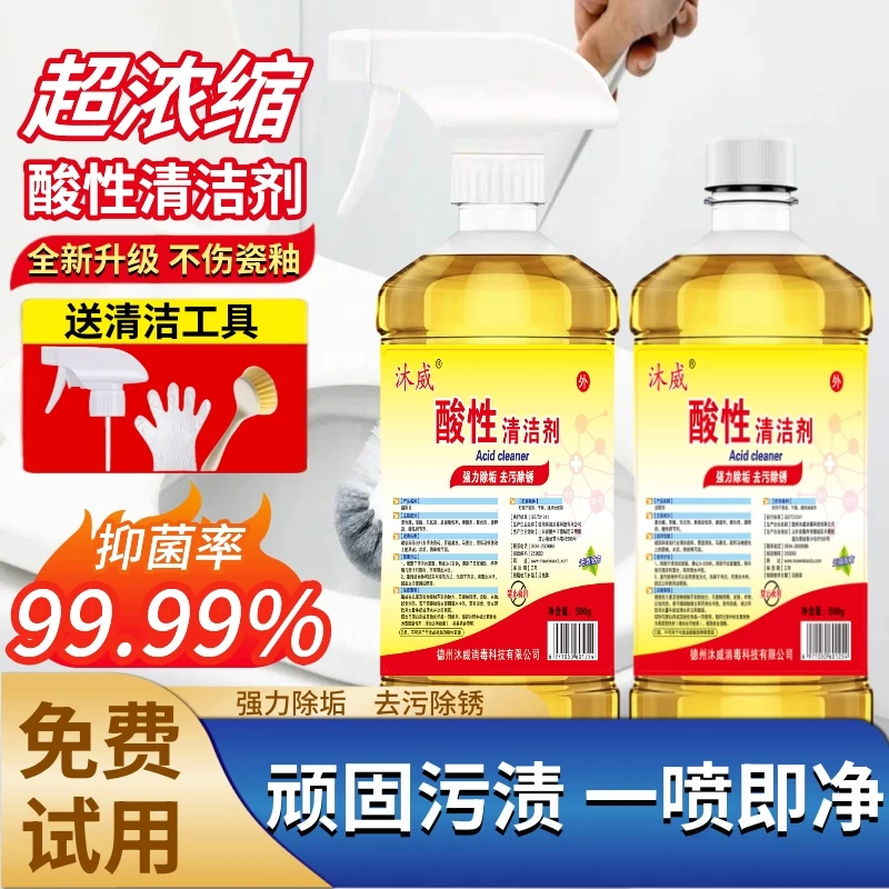 高浓度草酸溶液马桶厕所清洁剂瓷砖除垢去污除锈去尿碱除臭洁厕灵