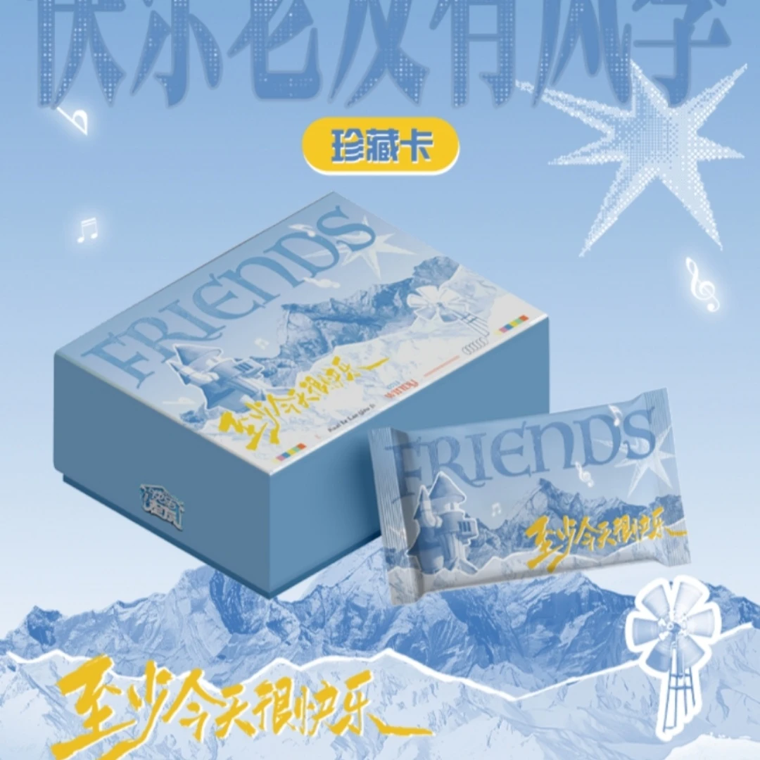 【月光箱车】《快乐老友记有风季》收藏卡(盲盒代拆)