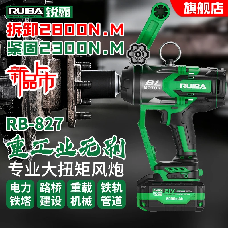 RUIBA锐霸新款RB827-2800N.M纯铜无刷充电式锂电风炮实标大扭力