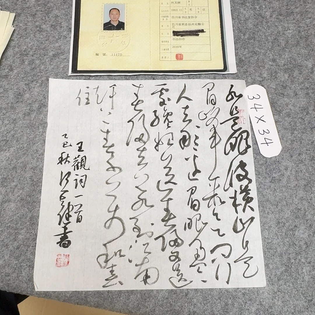 书法中书何其健34×34