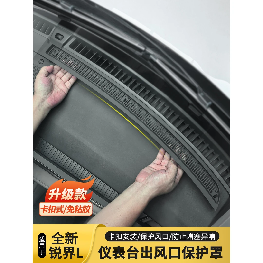 适用于23-26款福特锐界L仪表台出风口保护罩内饰改装防尘用品配件