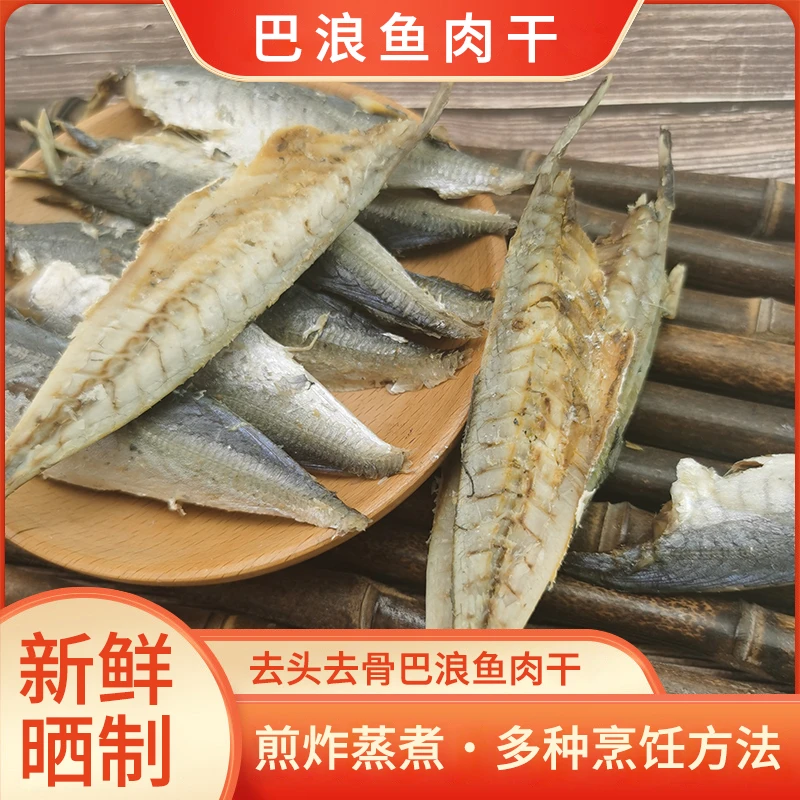 福建特产巴浪鱼干包邮自然烘干咸香口感肉质紧实小鱼干