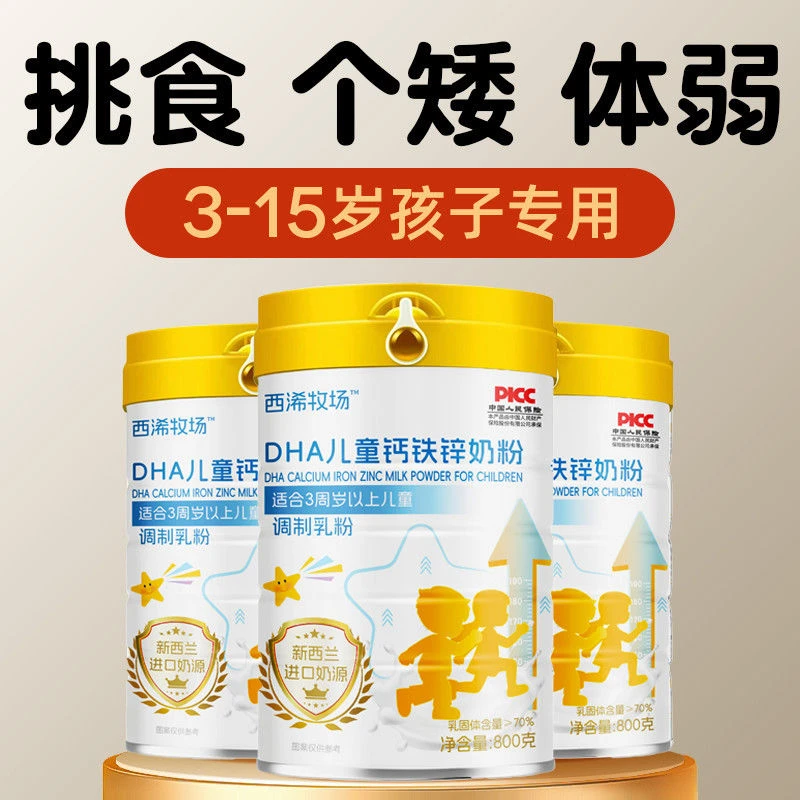 DHA儿童成长奶粉3-15岁学生营养高钙铁锌多种维生素早餐牛奶粉