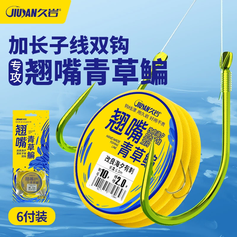 久岩绿金改良海夕伊势尼成品加长子线双钩翘嘴青草鱼鱼钩