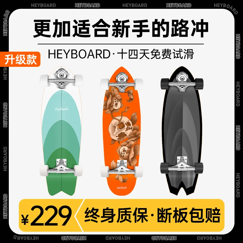 HEYBOARD/黑板成人免蹬专业陆地冲浪滑板弹簧桥刷街代步滑雪训练