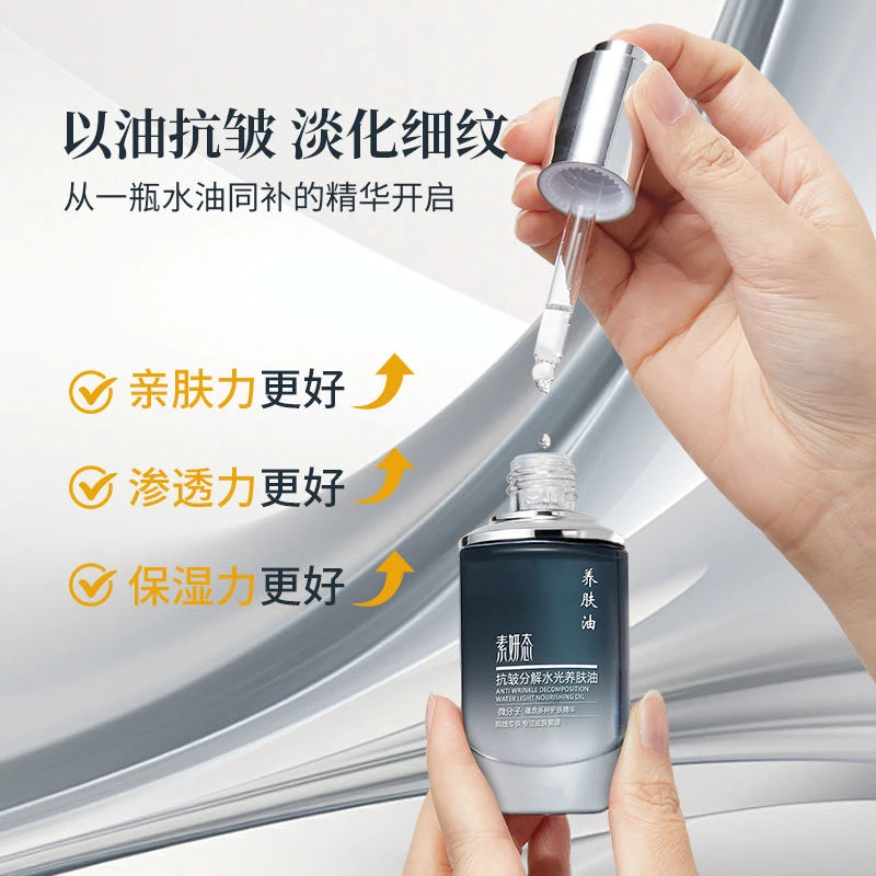 抗皱分解水光养肤油拍2发3