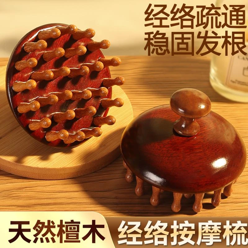檀木圆盘按摩梳头部皮经络疏通家用按摩神器女士专用养发梳子便携