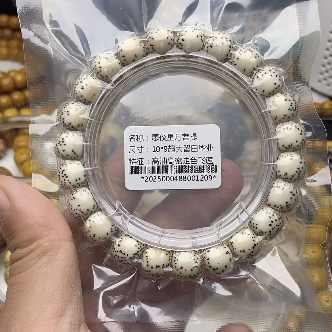 手串星月菩提10/9毕业侧留白