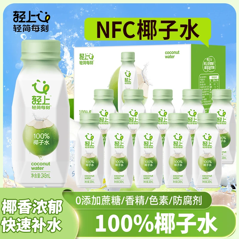 轻上100%椰子水椰汁补水椰青饮品电解质孕妇椰汁瓶装美味bt