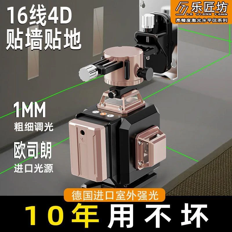 德国绿光12线水平仪高精度强光16线自动打线蓝光红外线激光贴墙仪