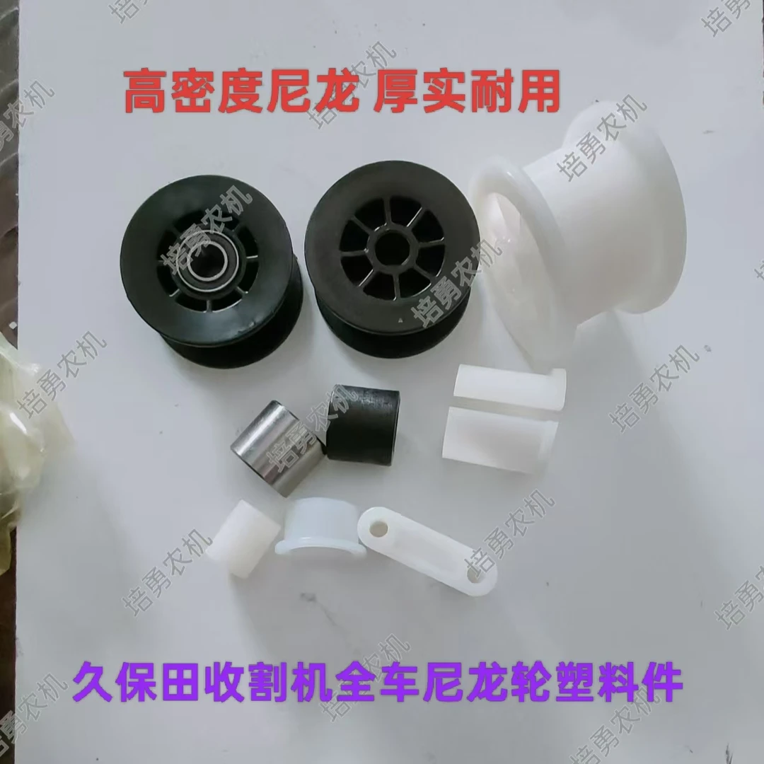 久保田118/988/108/100/1008/688收割机全车耐磨尼龙轮塑料件轴套