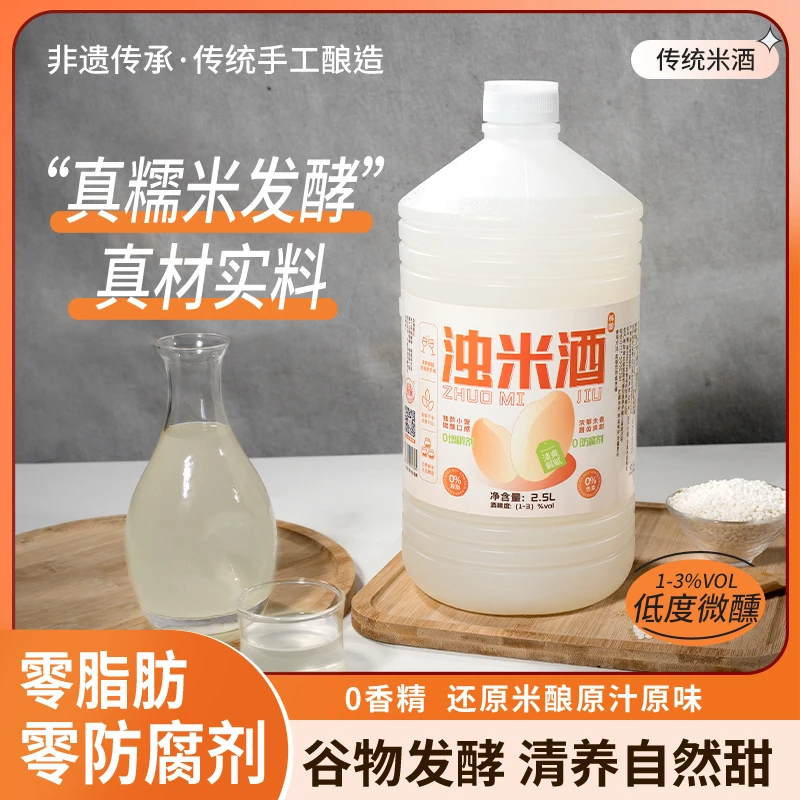 浊米酒2.5L糯米酒酿米酿客家甜酒农家甜酒低度桶装