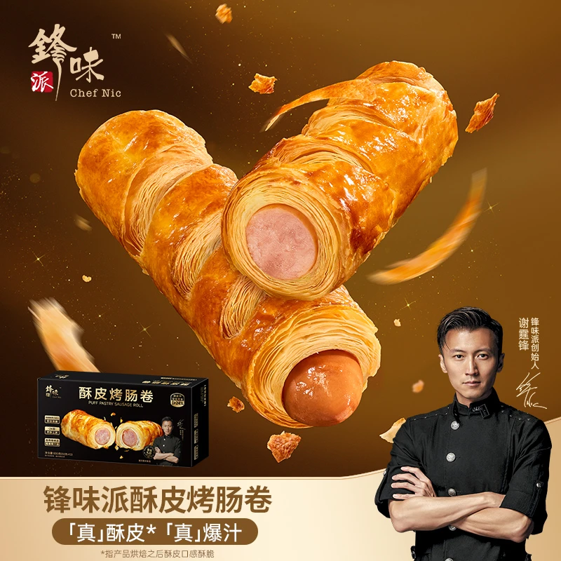 锋味派酥皮烤肠卷谢霆锋酥皮烤肠卷火山石烤肠香肠黄油可颂面包卷