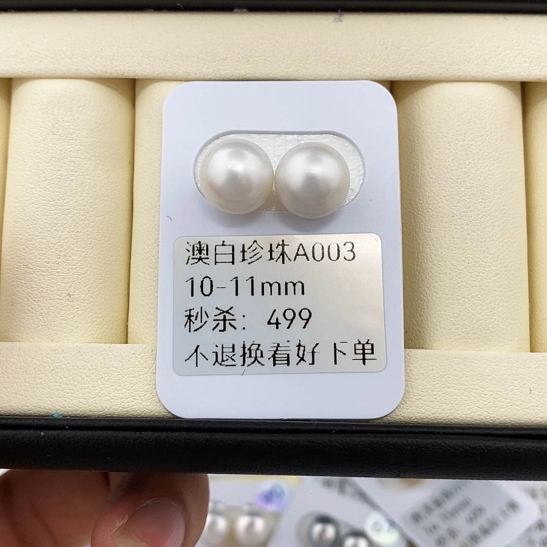 耳饰未镶嵌海水珍珠10-11澳白 无鉴赏
