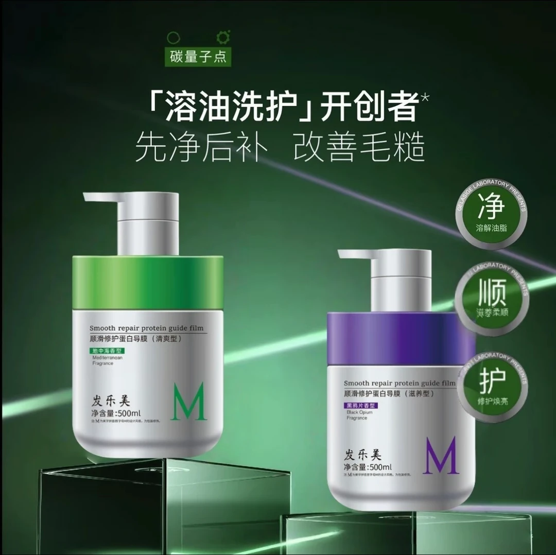 正品顺滑修护蛋白导膜修护干枯毛躁护发素留香柔顺哥发膜香氛丝