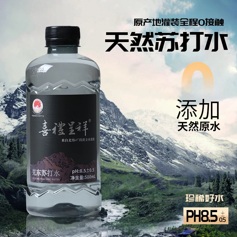 喜礼呈祥克东天然碱性苏打水优质矿泉水高端清爽饮用水