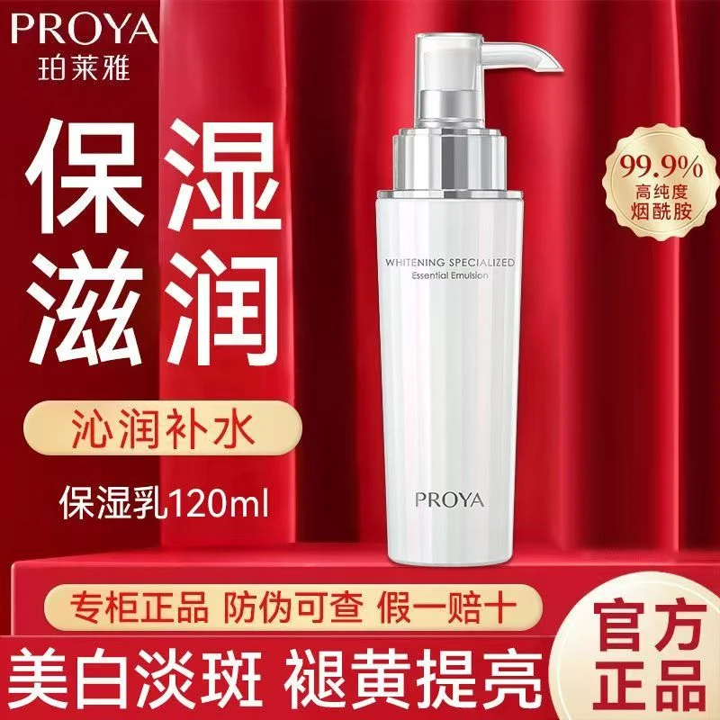 PROYA/珀莱雅光感精华乳液美白淡斑补水保湿滋润好吸收温和正品