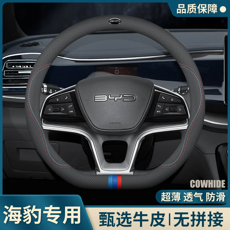 2023款比亚迪海豹方向盘套冠军版海豹dmi21/22款真皮车内装饰用品