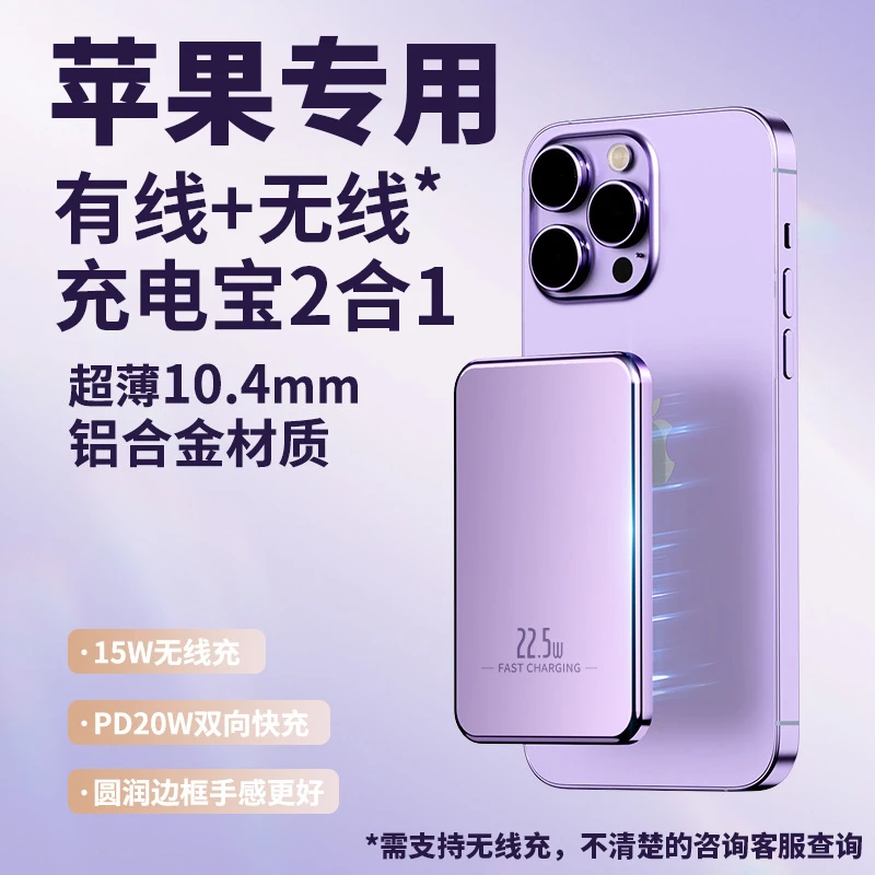 iPhone苹果专用无线磁吸充电宝适用15pro快充13便携12迷你11mini