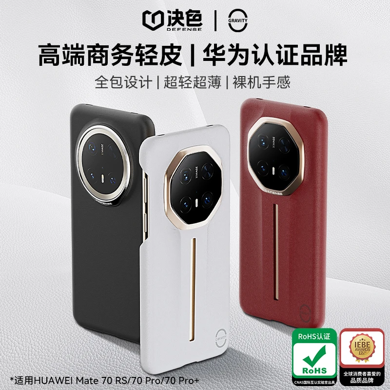 决色【华为官方合作品牌】适用mate70RS手机壳70pro商务格调轻皮壳