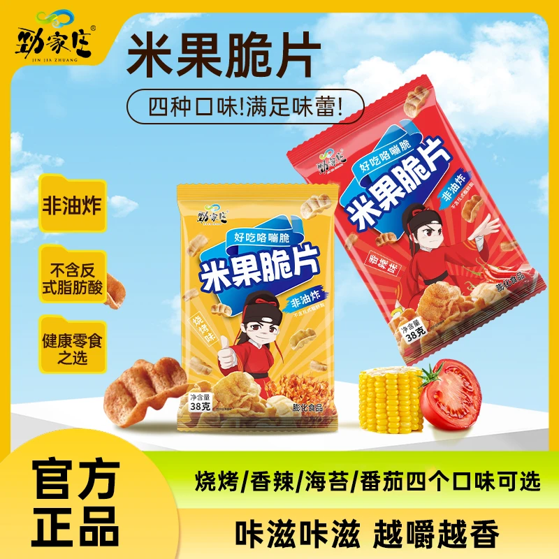 【劲哥福利】劲家庄玉米果脆持久饱腹代餐开袋即食解馋零食