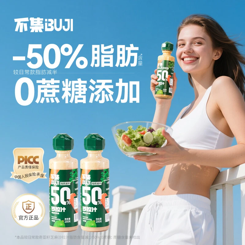 【旗舰店官方正品】不集轻食蔬菜沙拉酱水果芝麻酱奇亚籽沙拉汁250g