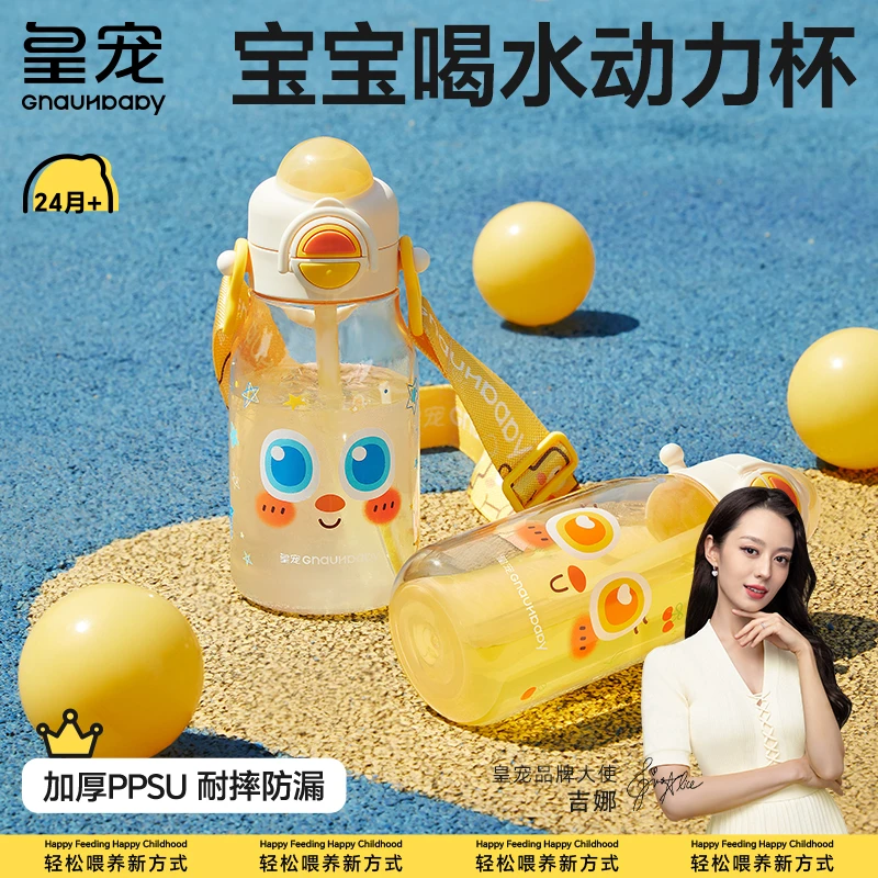 皇宠大眼萌儿童水杯夏天幼儿园上学2岁宝宝喝水壶ppsu直饮吸管杯