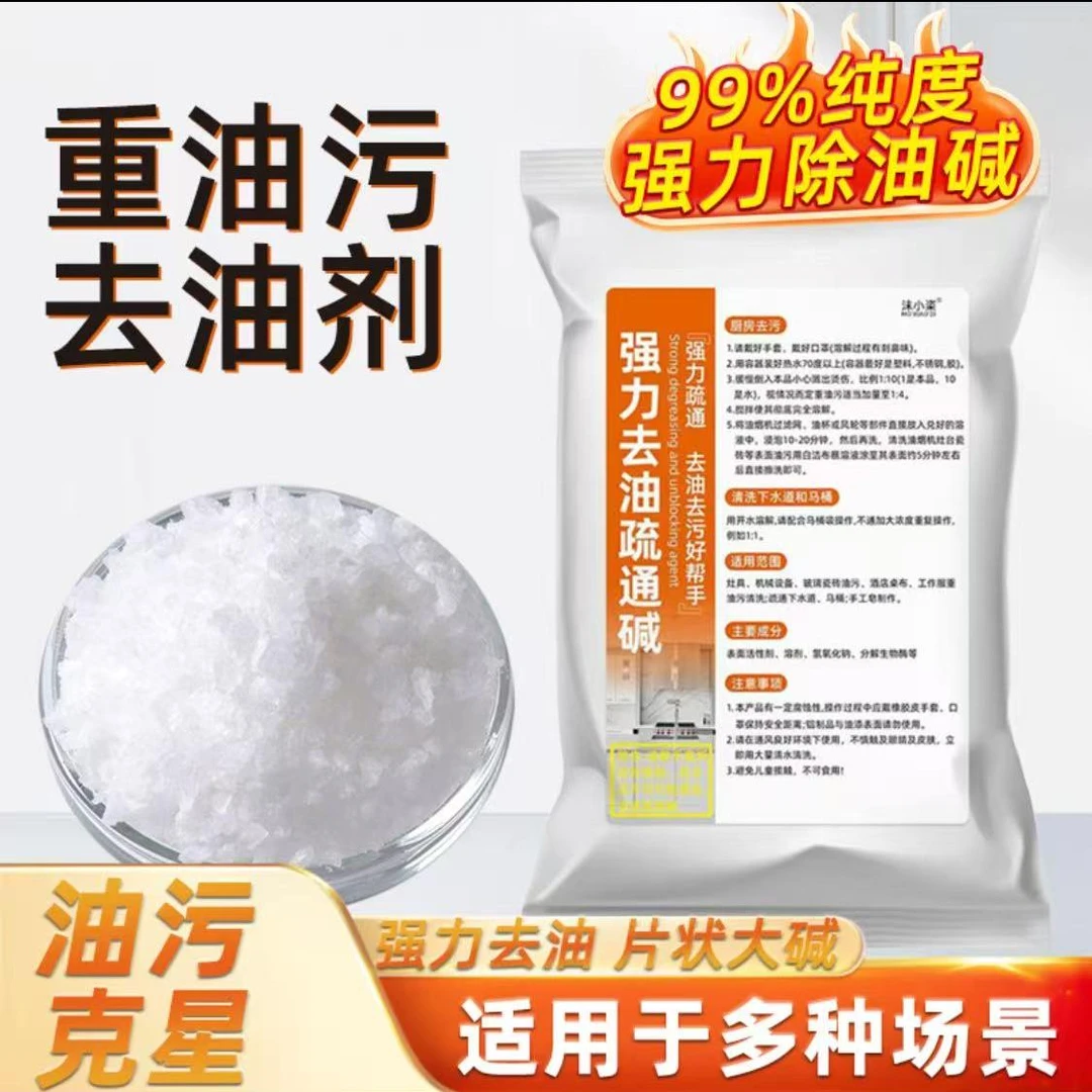 强力去油碱厨房清洗剂去重油污下水道疏通粉