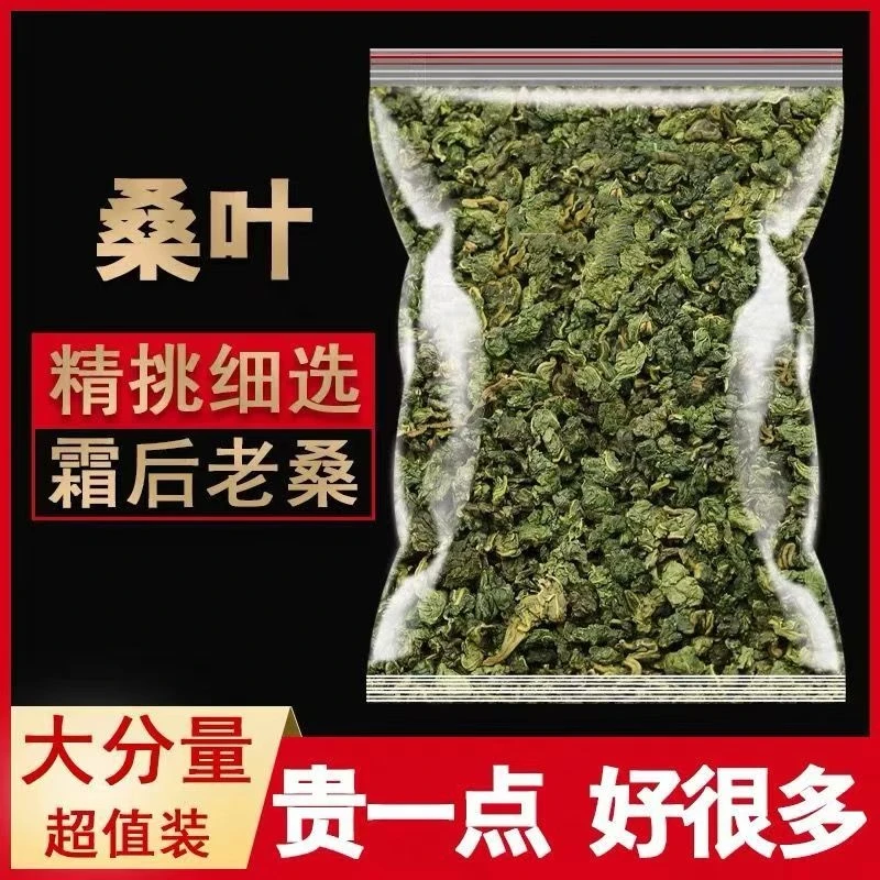 桑叶茶霜后桑叶茶霜打桑叶家中常备桑叶双瓜茶泡水泡茶
