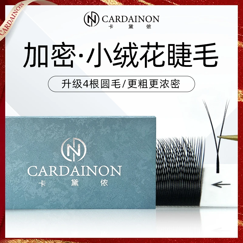 卡黛侬加密V型小绒花嫁接睫毛超软毛单根加密yy二叶草美睫店专用