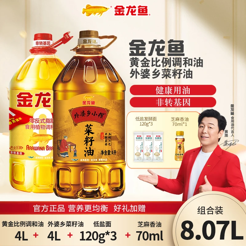 金龙鱼【黄金比例调和油加菜籽油8.07L套餐】非转基因赠低盐挂面