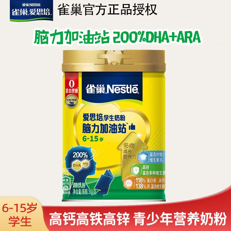 雀巢爱思培学生奶粉儿童脑力加油站900g罐装配方青少年营养奶粉