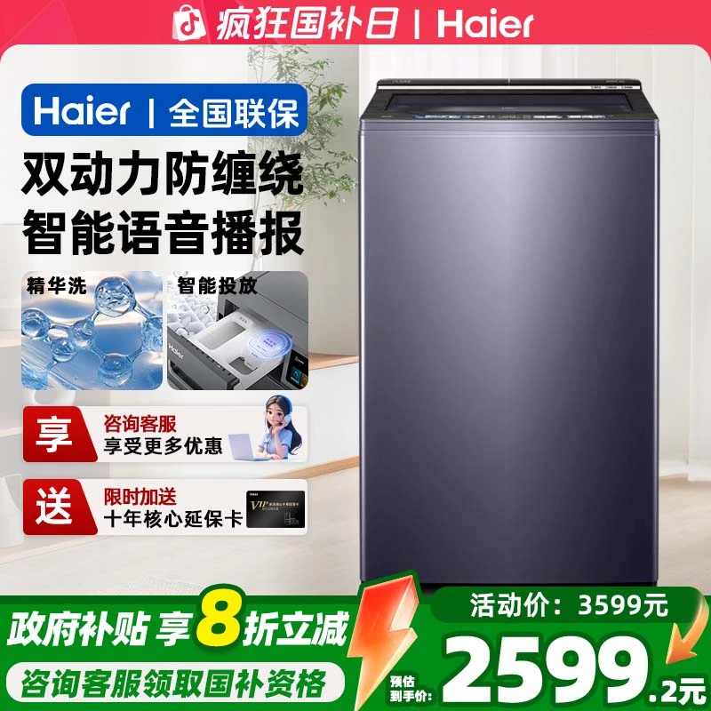海尔直驱双动力波轮洗衣机防缠绕智能投放全自动家用
